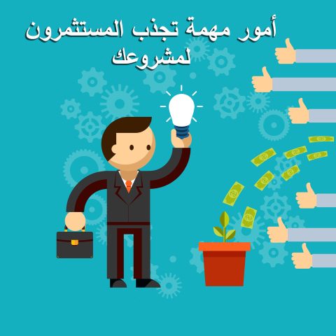 رائد أعمال يعرض خطة عمله على مستثمرين في اجتماع عمل احترافي