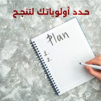 شخص يحدد أولوياته باستخدام تقويم لتخطيط مهامه اليومية وتحقيق النجاح الشخصي