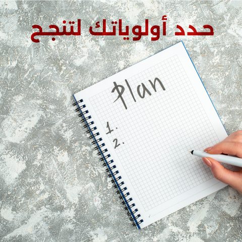 شخص يحدد أولوياته باستخدام تقويم لتخطيط مهامه اليومية وتحقيق النجاح الشخصي
