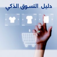 رجل يحمل حقيبة تسوق مع علامات تخفيضات، يختار المنتجات بذكاء لتوفير المال وتحقيق أفضل الصفقات