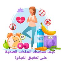 شخص يمارس الرياضة ويأخذ قسطًا من الراحة لتعزيز الصحة والعادات الصحية لتحقيق النجاح الشخصي